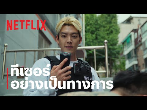 เจ้าหน้าที่สายดำ (Officer Black Belt) | ทีเซอร์อย่างเป็นทางการ | Netflix