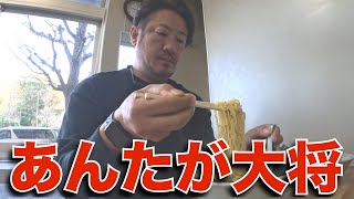 【家系ラーメン】老舗ラーメン店、大将錦町店でキム兄な朝ラーを飲んできた。ラーメン大将錦町店