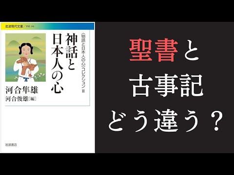 古事記と聖書が描く「世界のはじまり」はこんなに違う！日本を生んだイザナキ・イザナミ夫妻を襲った悲劇とは？【古事記2】#30