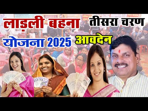 Mp लाडली बहनों को नए साल पर तोहपा Mp ladli Behan yojana apply लाडली बाहनो को तोहपा 2025 #Mpladli #Cm