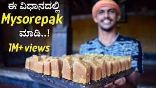 Mysore pak recipe | How to make Mysore pak | Mysore pak | Mysore pak video recipe | Bhat‘n'Bhat