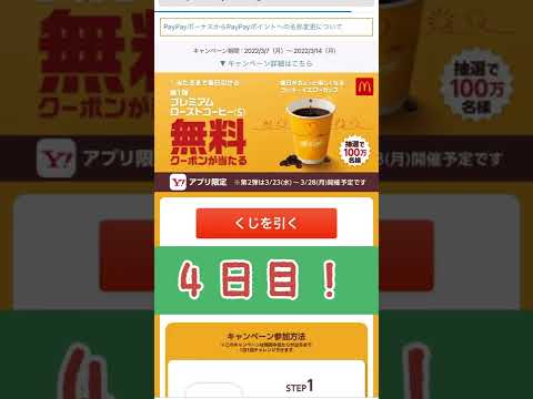 【マクドナルド】無料クーポンが当たる？チャレンジの結果は？！ #shorts