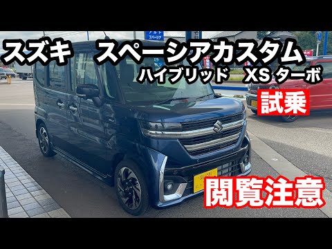 スズキ　スペーシアカスタム　HYBRID　XSターボ　試乗！軽ナンバー1の実力いかに！