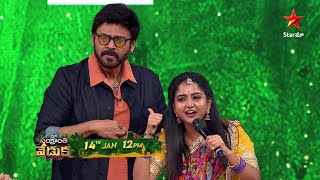 Maa Sankranthi Veduka - Promo | Venkatesh | Aishwarya Rajesh | January 14th at 12 PM | Star Maa