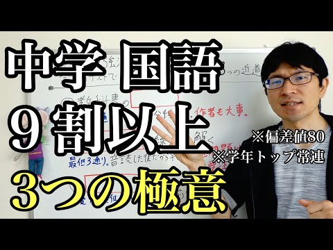 【国語勉強法】定期テストで90点以上を楽勝にとる３つの近道