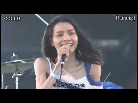 【Live】cocco「Raining」2011