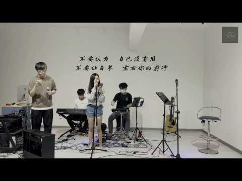 【Sunching / 楷哲 - 不要认为自己没有用 Live Cover】♪ NEZO Entertainment