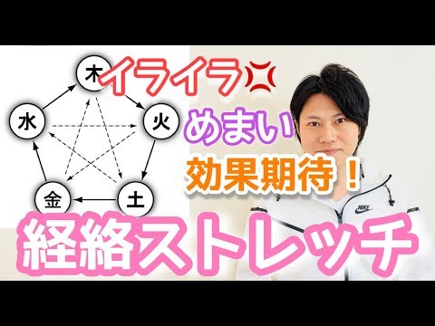 【イライラ、目眩、頭痛】肝機能向上！！セルフで経絡ストレッチ