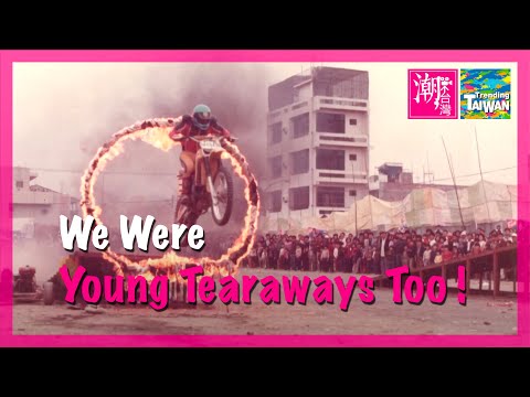 【橫式 佳作】We Were Young Tearaways Too!