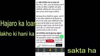 Chinese app loan fraud, loan fraud in India , mobile app loan, online loan app, Watch Full Video