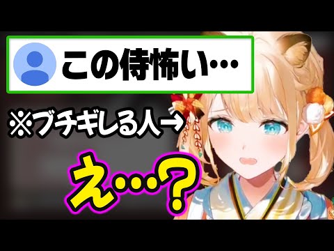 激おこでお口が悪くなり過ぎた結果…初見さんに「怖い」と言われて焦る風真w【ホロライブ 切り抜き/風真いろは】