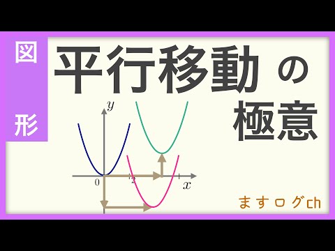 【図形問題】平行移動の極意