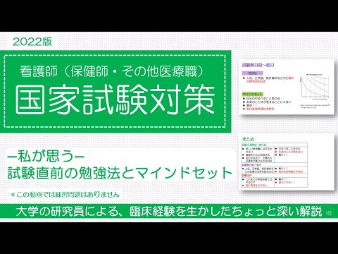 2022看護師国家試験対策・試験直前の勉強法とマインドセット