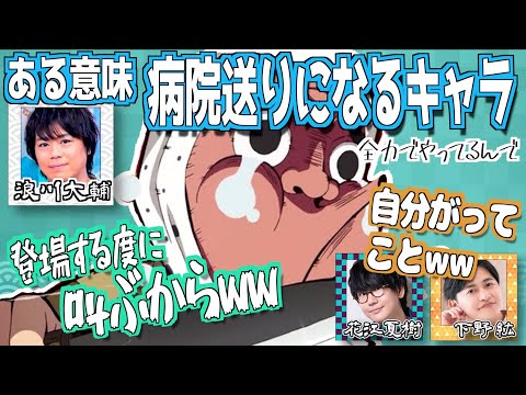 【無限城編へ！】鋼鐵塚役が結構大変な浪川大輔【鬼滅の刃】【文字起こし】