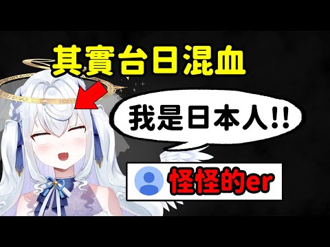 【台日混血V】無論是測謊機還是台灣觀眾都不相信這個Vtuber是日本人