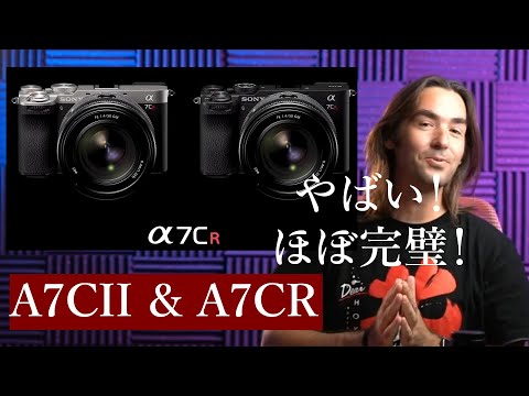 またすごいの発表した❗️A7CII & A7CR 新しいコンパクトなフルサイズミラーレスカメラ❗️これは買うかも❗️