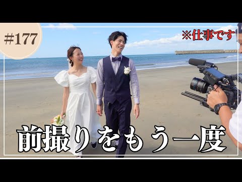 前撮り撮影した日のVlog