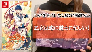 『燃えよ！ 乙女道士 ～華遊恋語～』紹介＆感想【ネタバレ無】 | 乙女ゲーム