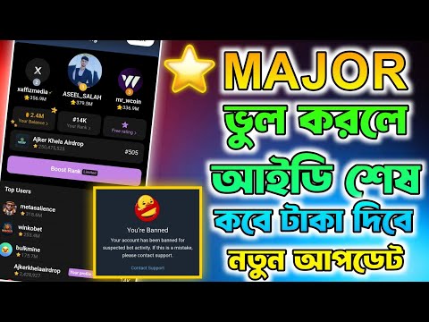 MAJOR ভুল করলেই BAN | Major New Update | Major Airdrop | Major Telegram Bot | Major Listing Date