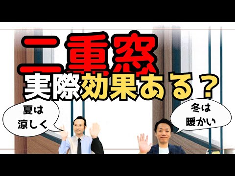 補助金使って内窓付けた人多いと思いますので感想を聞いてみました