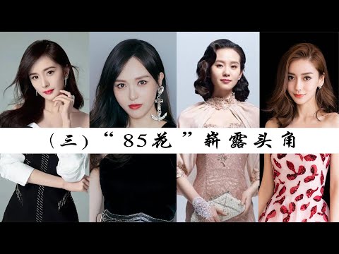 四小花旦一代不如一代？杨幂赵丽颖刘诗诗杨颖唐嫣倪妮如何崛起？