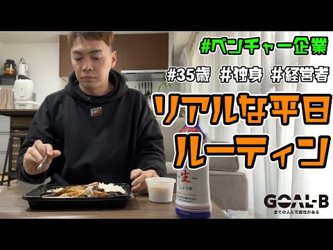 35歳になった独身経営者のリアルな平日ルーティン【レッツゴーなぎらとサウナ】【VLOG】