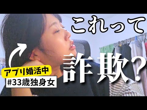 【恋婚活あるある？】素敵な人と初電話でまさかの仕打ち…恋愛経験なしアラサー独身女のマッチングアプリ体験談