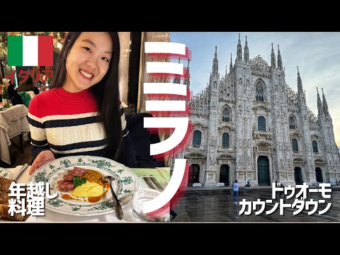 [Italy trip] New Year's Eve in Italy!! (Sub IT, JP, EN)