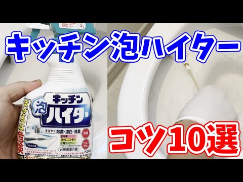 【これで完璧】トイレ掃除にキッチン泡ハイターを使うコツ10選！