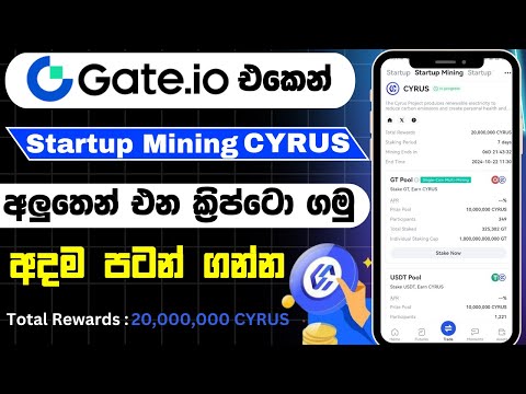 Gate io cyrus startup mining project | gate io new offer | gate io sinhala