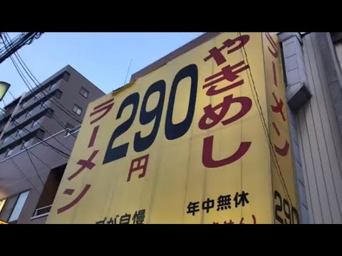 ラーメン、やきめし２９０円！