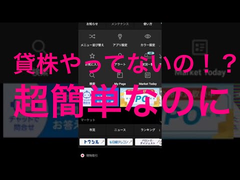 楽天証券の貸株サービスが良いね！！　ポイ活  #貸株