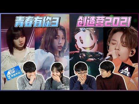 Youth With You S3 VS CHUANG2021 Mentor Stage Show Compare｜OUBA STUDIO