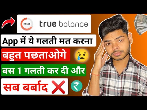 TrueBalance App Don’t Do This Mistake ❌ | TrueBalance App Review 😥 | TrueBalance se loan kaise le