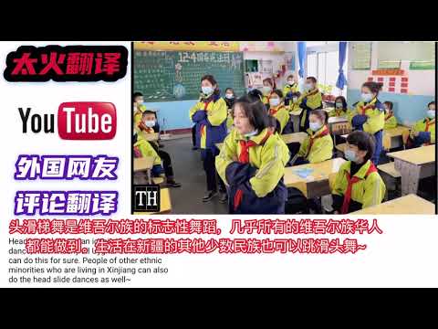 外国网友评论中国新疆课间小学生练习头滑梯舞：他们太可爱了