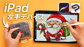 iPad作業が変わる！左手デバイス「TourBox Elite Plus」徹底レビュー！