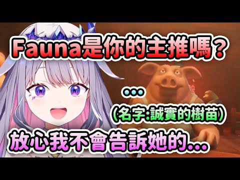 Biboo質問了名字叫 "誠實的樹苗" 的觀眾Fauna是不是他的主推【Koseki Bijou】【Hololive 中文】