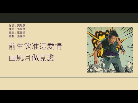 許志安 Andy Hui - 羅馬 [歌詞同步/粵拼字幕][Jyutping Lyrics]