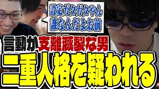 【悲報】おにや、二重人格を疑われる【o-228 おにや/関優太/SPYGEA/ApexLegends】