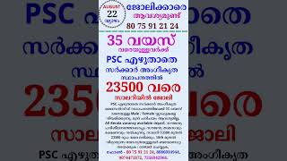 kerala jobs 2024 todays job malayalam jobs August 22