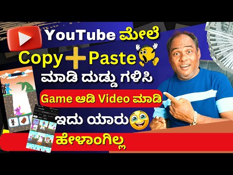 How To Create Cartoon Video Channal Kannada | Copy Paste ಮಾಡಿ ದುಡ್ಡು ಗಳಿಸಿ | Earn Money Idea YouTube