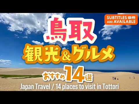 Japan, Tottori Trip Ideas: 14 Sightseeing & Gourmet Spots Recommended by Japanese