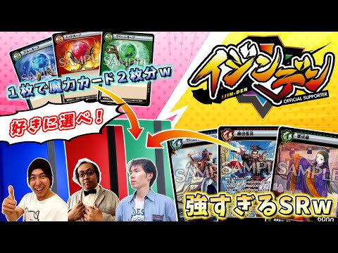 【イジンデン】ぶっ壊れカードが多すぎる！？コンプリートファイル対戦やってみた！【劇団櫻餅】