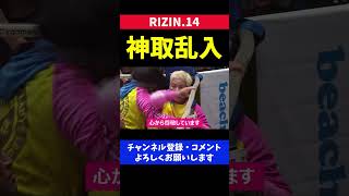 過去最高に盛り上がった女子格闘家の乱闘【RIZIN14/神取忍/ギャビガルシア】