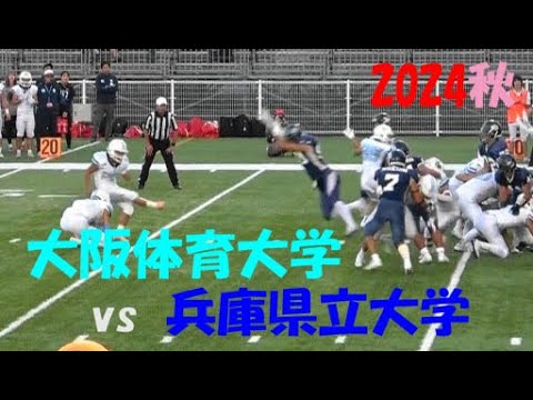 2024アメフト 大阪体育大学 vs 兵庫県立大学 2024年11月4日 MK Taxi Field EXPO