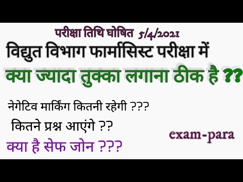 uprvunl pharmacist tricks and tips|| uprvunl फार्मासिस्ट पेपर कैसे सॉल्व करें टिप्स एंड ट्रिक्स 😍😍😍