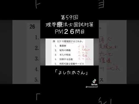 第59回理学療法士国試対策