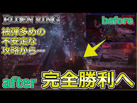 【エルデンリング】短期間で劇的変化!! モーグ苦手な褪せ人が状態異常を使いこなして完全勝利【コーチング企画第１弾 】