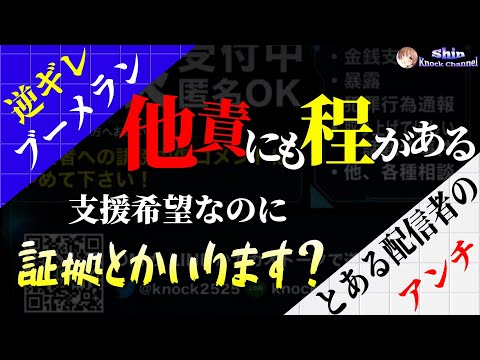 支援希望なのに他責にも程がある！逆ギレしてブーメランｗ