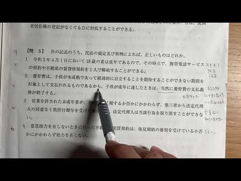 宅建R3問5／未成年者／民法